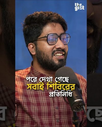 ডাকসুর বিজয় কি শিবিরের গুপ্ত রাজনীতির ফল?